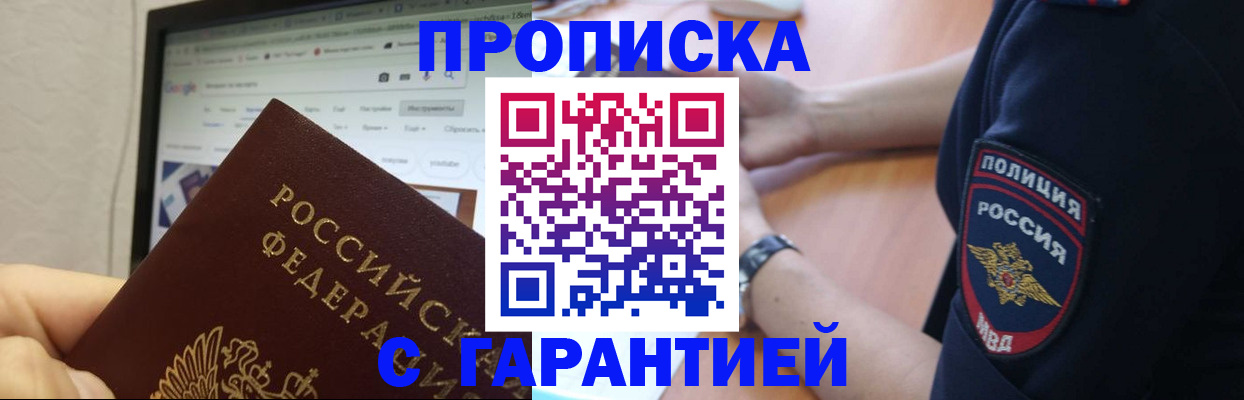 временная регистрация для школы в Курганской области
