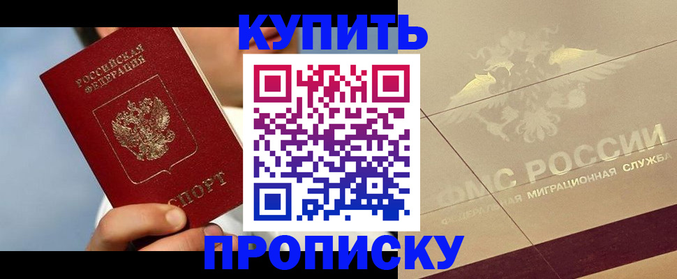 временная прописка в Курганской области